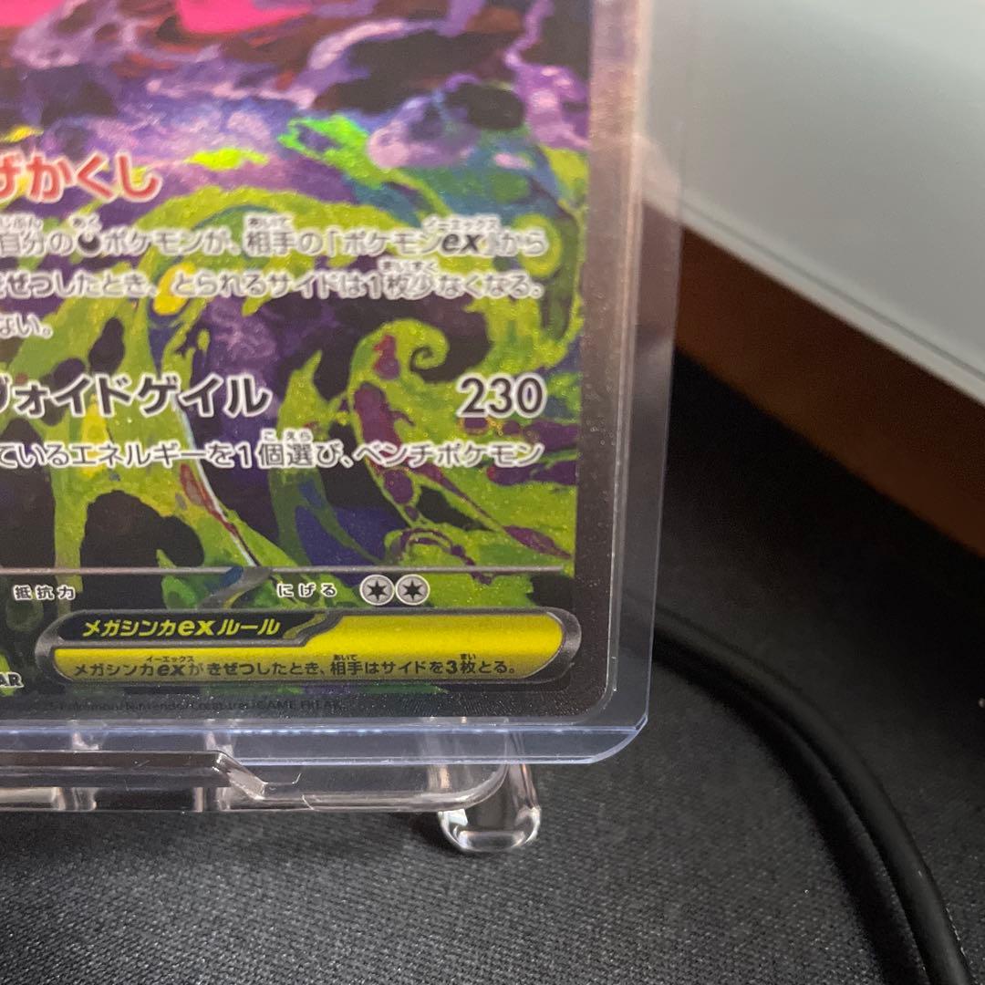 【美品・センタリング良好‼️】メガゲンガーex sar