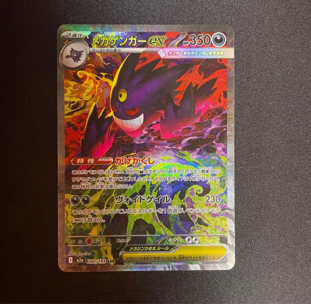【美品・センタリング良好‼️】メガゲンガーex sar
