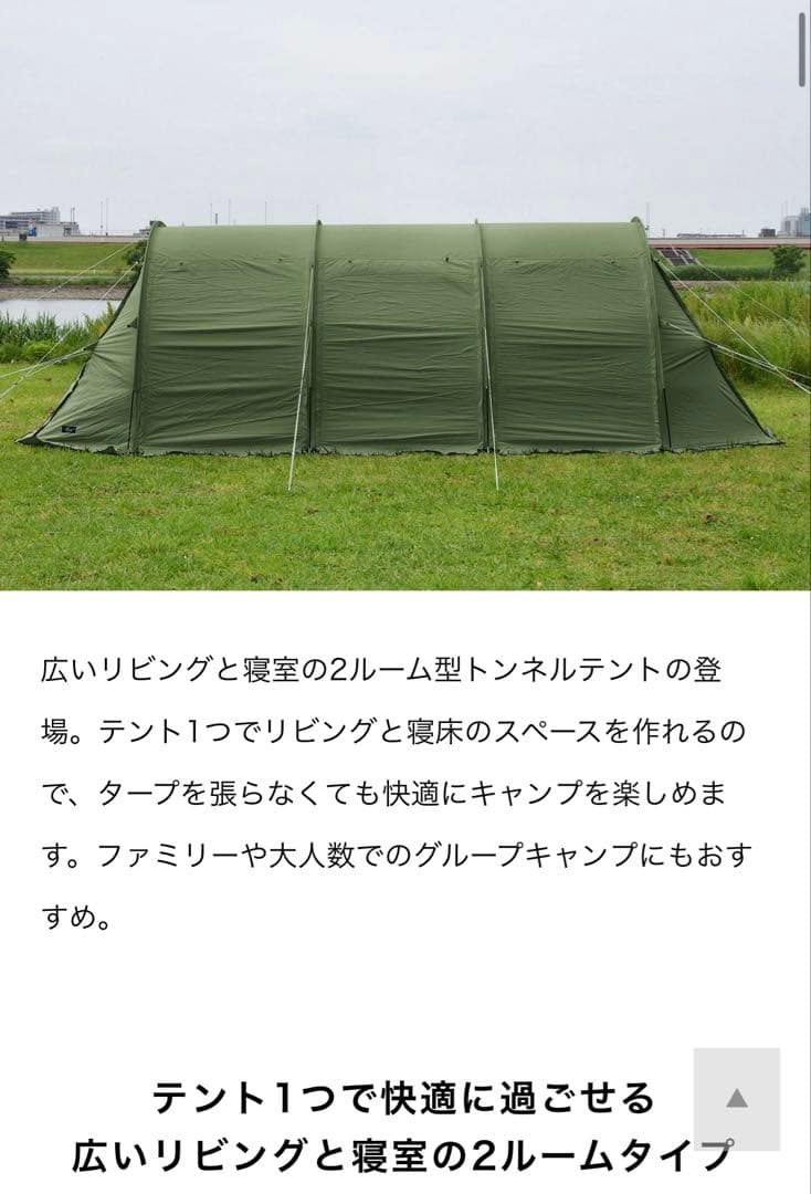 フィールドア トンネルテント620