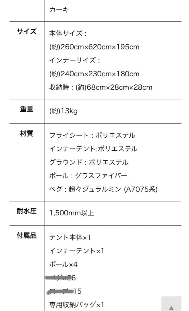 フィールドア トンネルテント620