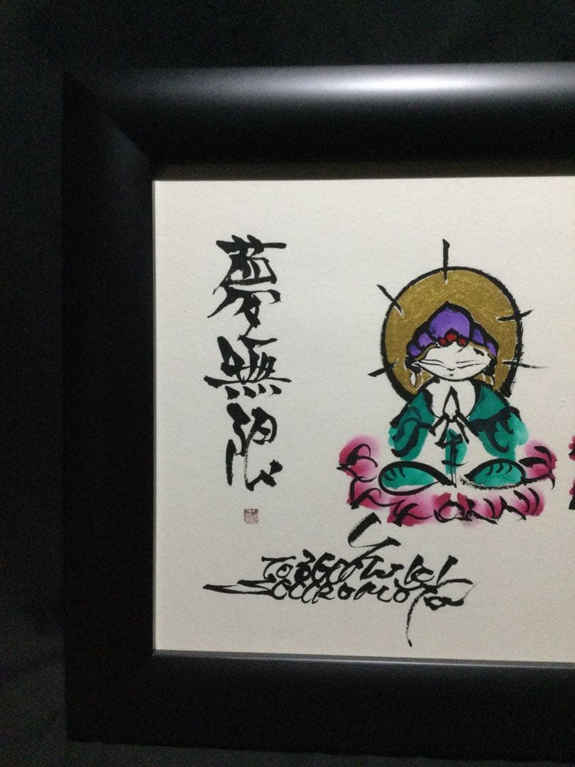 『仏画』城本敏由樹筆 無地紙箱付 G172