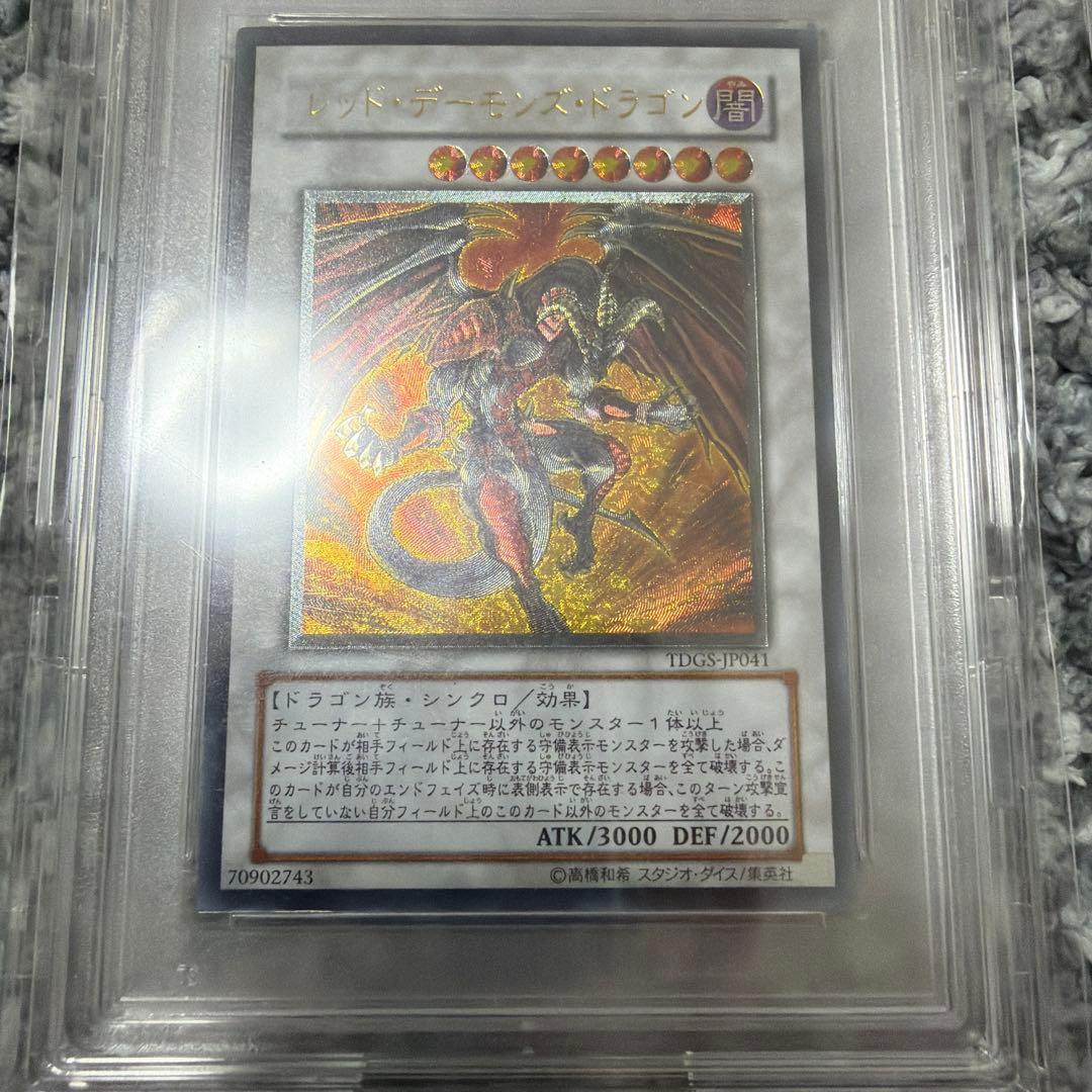 遊戯王　レッドデーモンズドラゴン　ウォータードラゴン　レリーフ　psa10