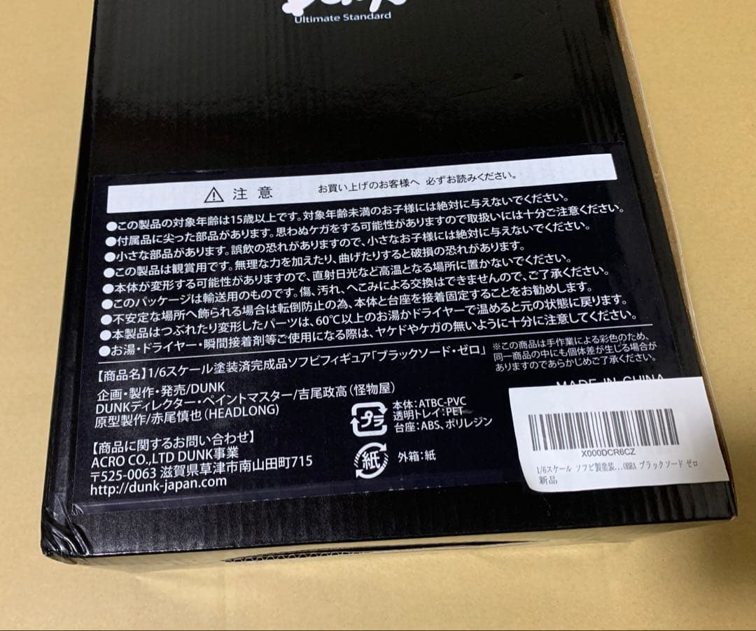 COBRA ブラックソード・ゼロ　1/6スケール ソフビ製塗装済完成品