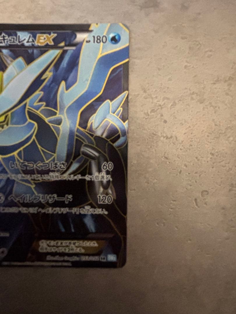 キュレムEX SR 053/052