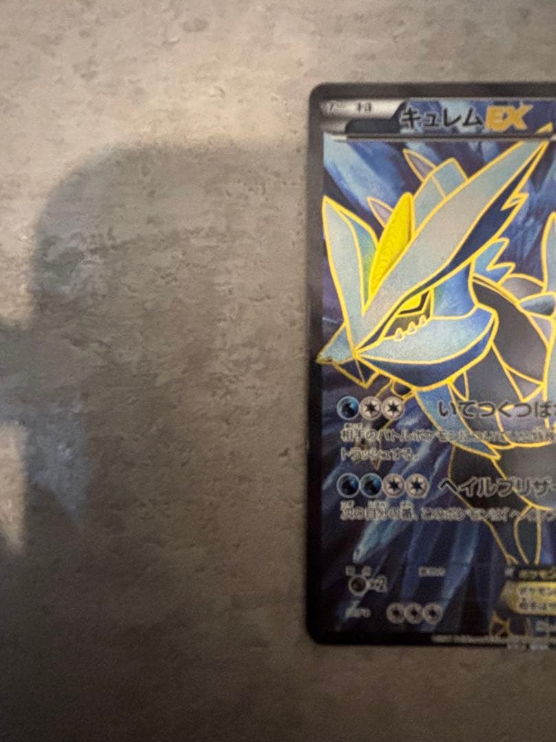 キュレムEX SR 053/052