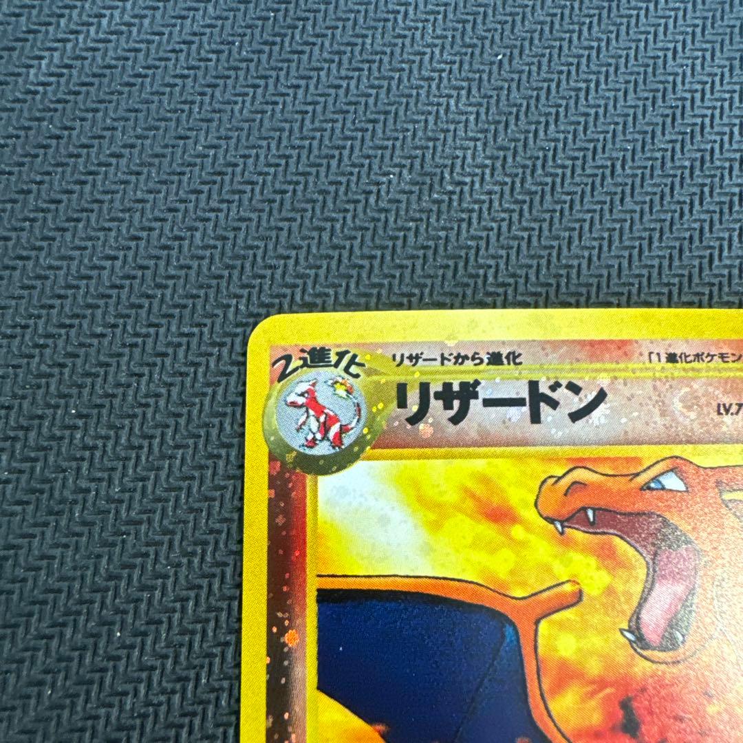 リザードン_プレミアムファイル2 旧裏