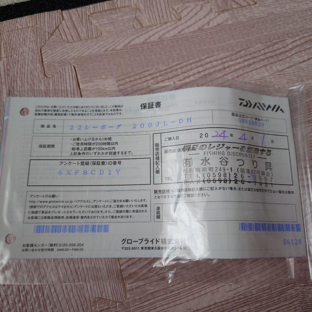 ２２シーボーグ　200JL−DH