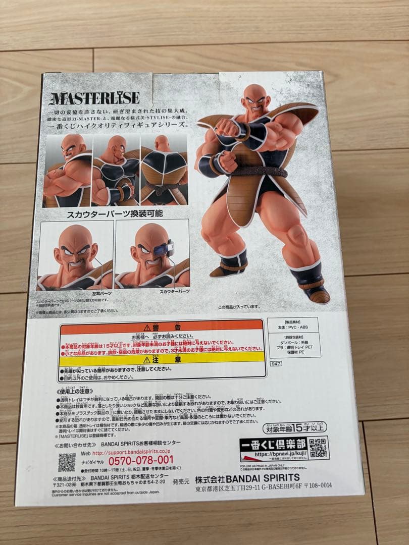 ドラゴンボール MASTERLISE ナッパ