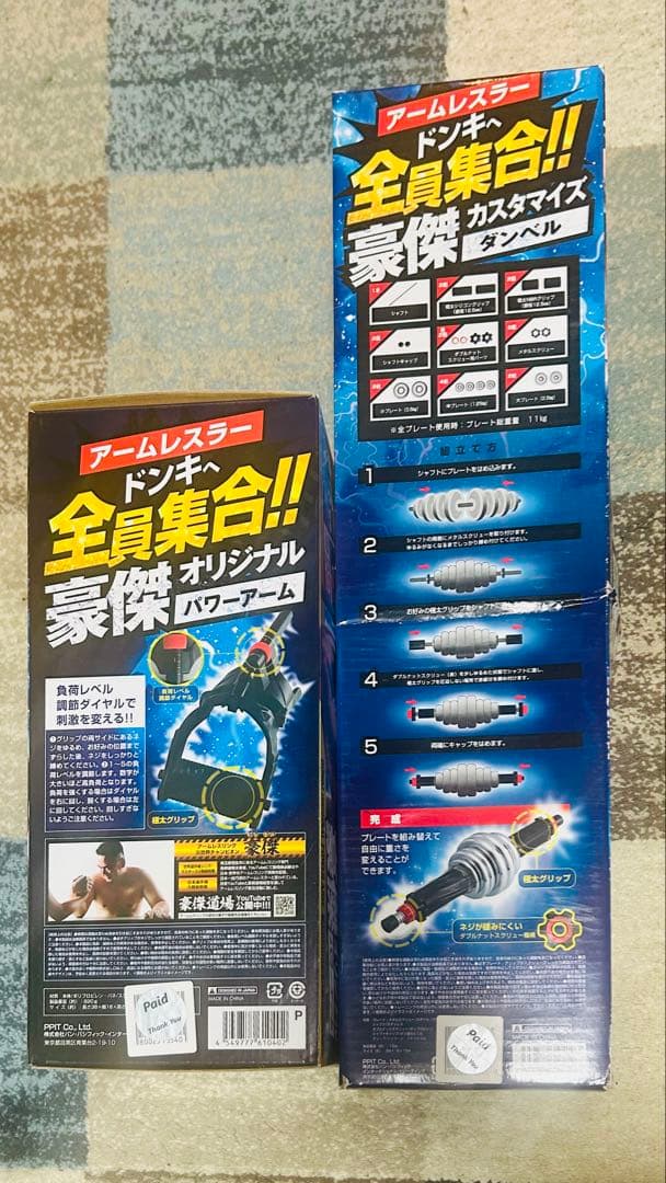 豪傑カスタマイズ セット　ドン・キホーテ　手首トレーニング　ダンベル