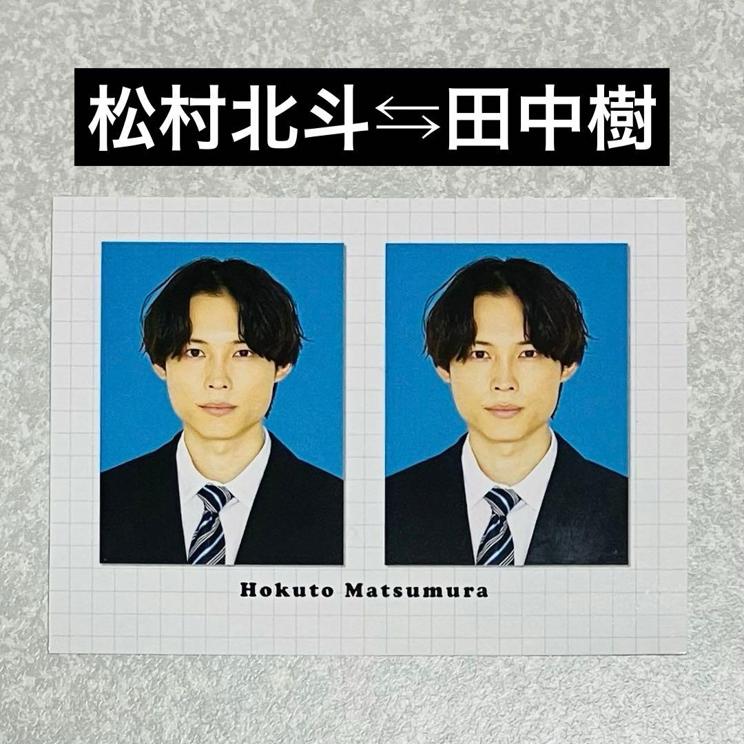 松村北斗SixTONES証明写真厚紙ステッカー公式写真VVSフォトセまとめ売り