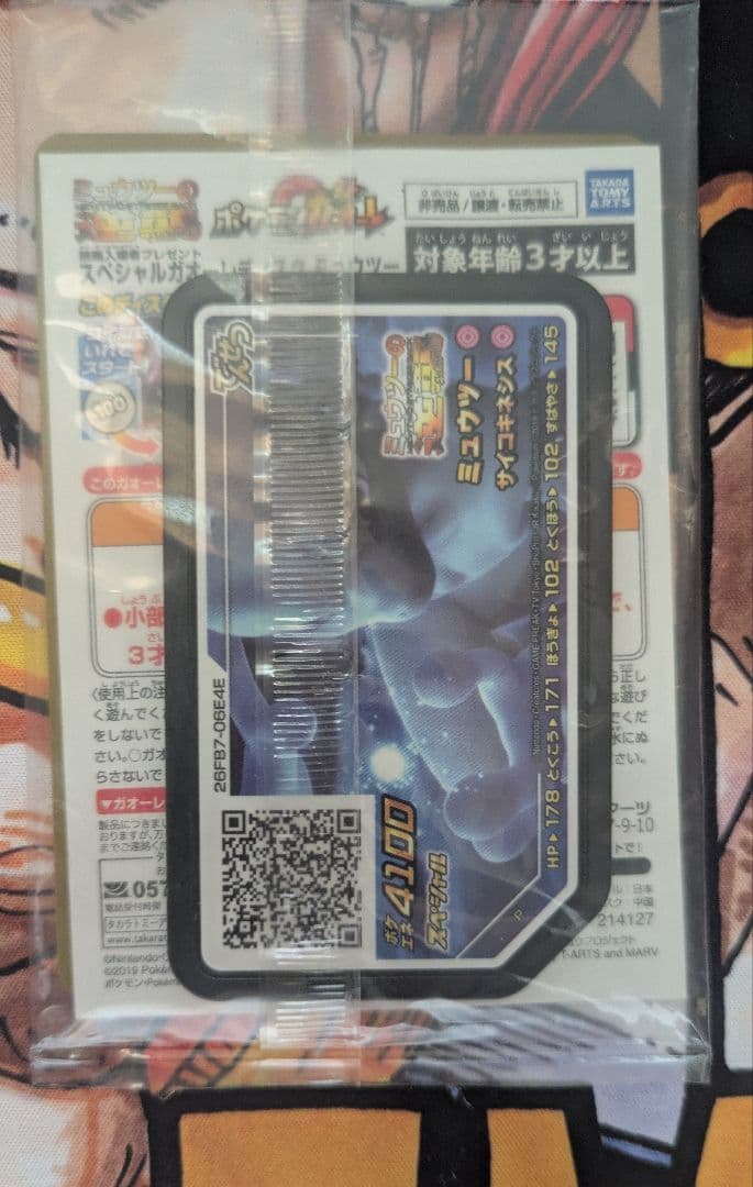 アーマードミュウツー 　未開封