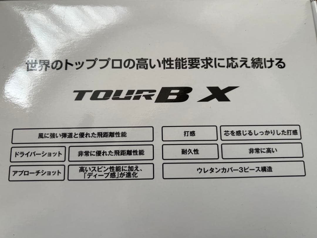 3/22で終了　ブリヂストン　ツアーb X 2ダース　おまとめ