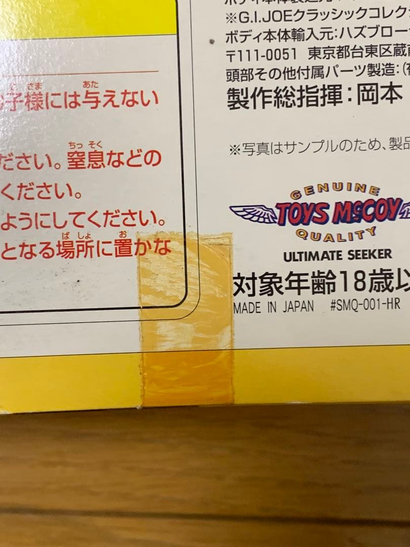 【未開封】TOYS McCOY THE HUNTER STEVEMcQUEEN
