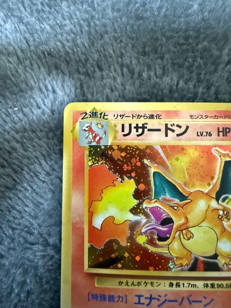 即日発送☆ポケモンカード 旧裏 リザードン かえん 希少