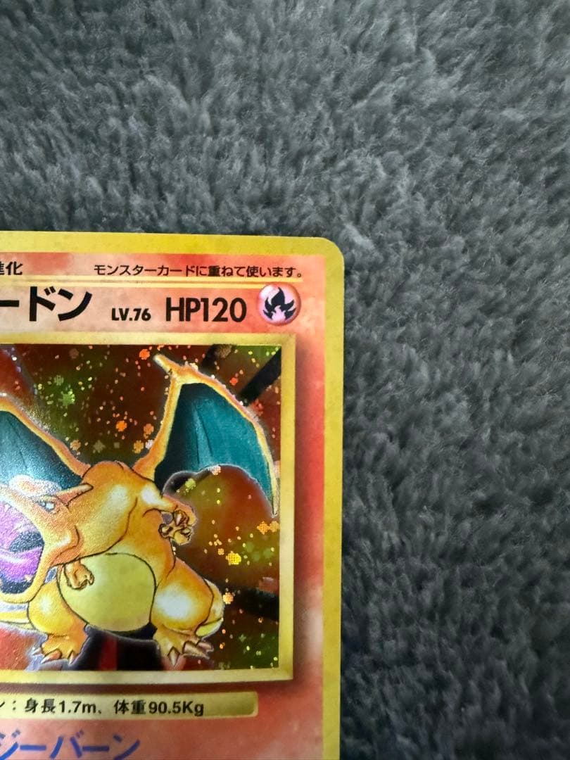 即日発送☆ポケモンカード 旧裏 リザードン かえん 希少
