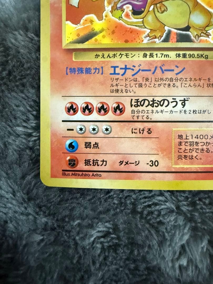 即日発送☆ポケモンカード 旧裏 リザードン かえん 希少