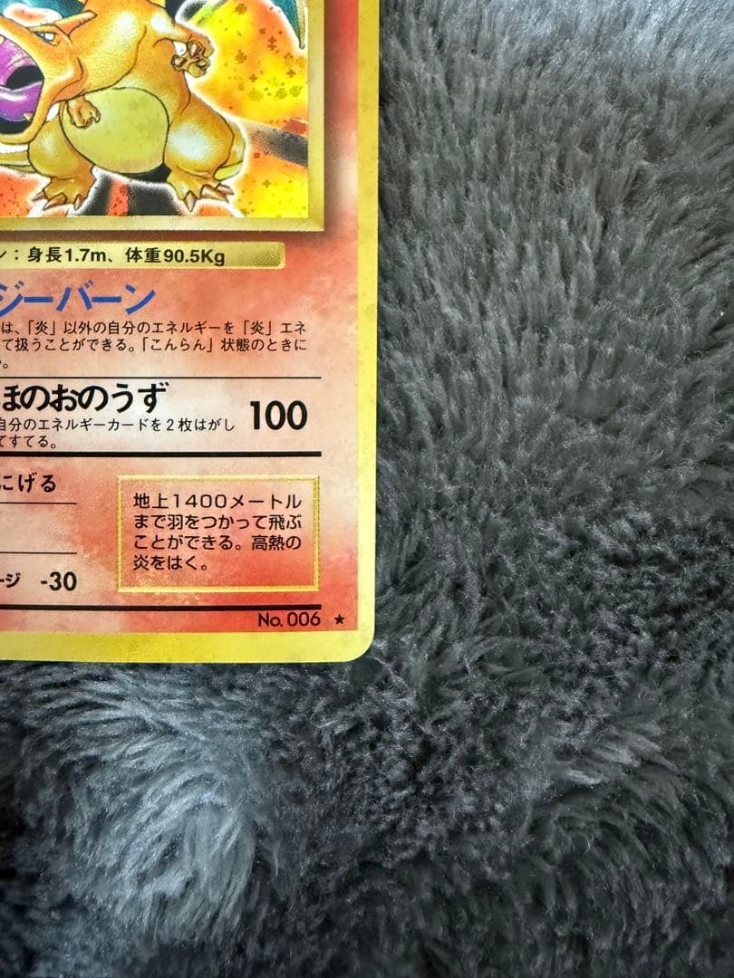即日発送☆ポケモンカード 旧裏 リザードン かえん 希少