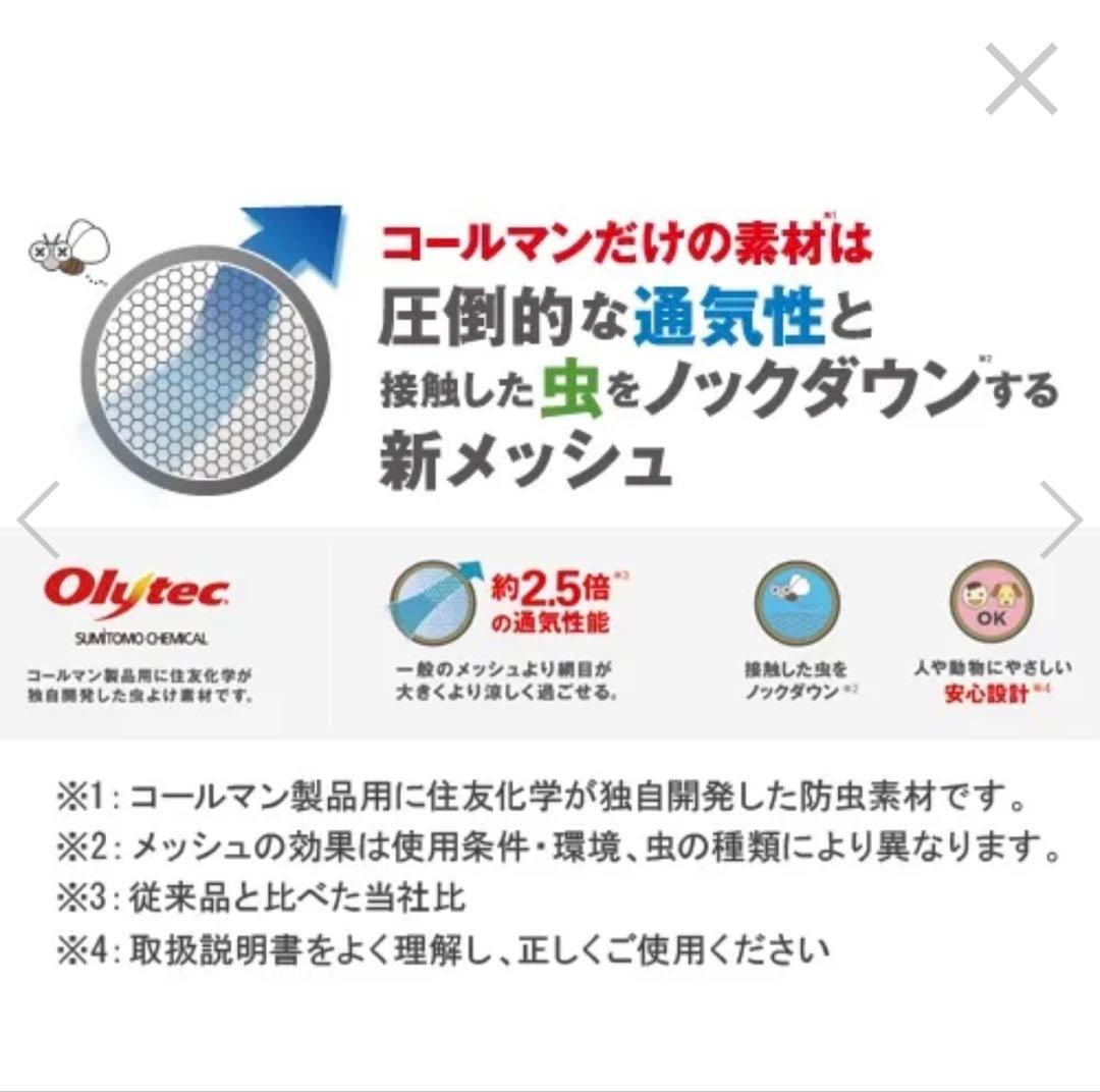 【新品未使用未開封】Coleman スクリーンIGシェード　ネイビー　グレー