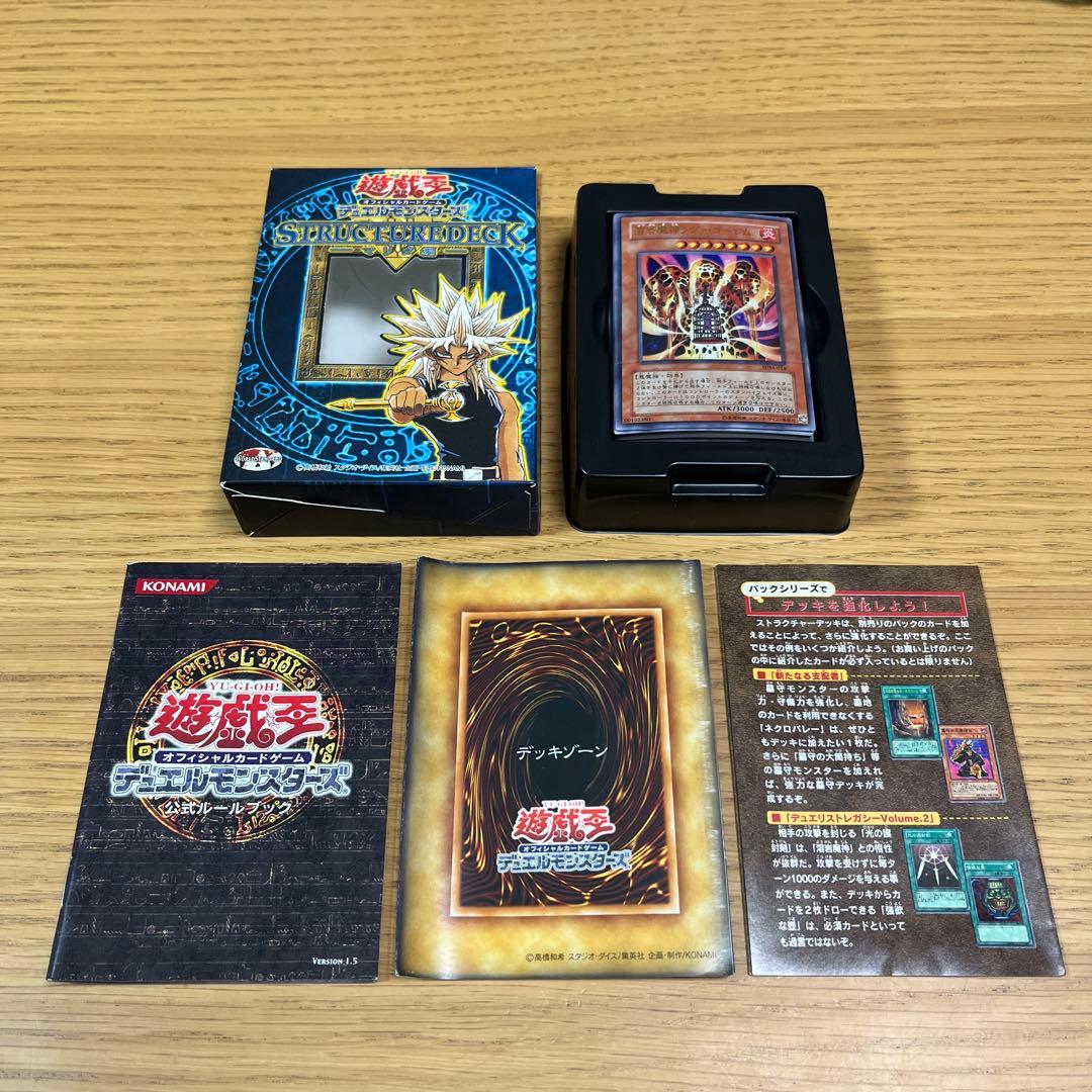 遊戯王 ストラクチャーデッキ マリク編