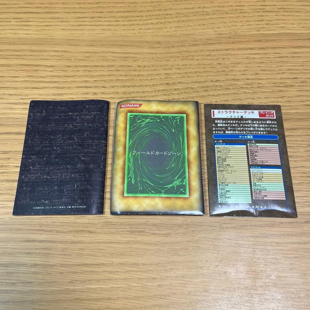 遊戯王 ストラクチャーデッキ マリク編
