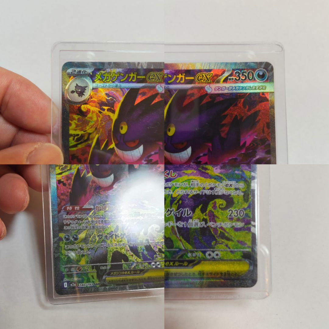 ポケモンカード メガゲンガー＆メガゲッコウガSAR　まとめ売り 美品