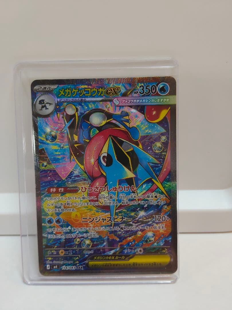 ポケモンカード メガゲンガー＆メガゲッコウガSAR　まとめ売り 美品