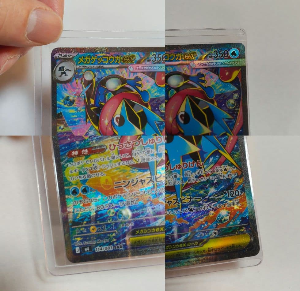ポケモンカード メガゲンガー＆メガゲッコウガSAR　まとめ売り 美品