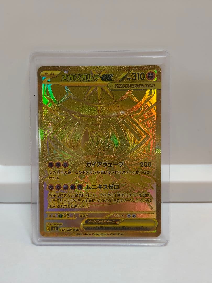 ポケモンカード メガゲンガー＆メガゲッコウガSAR　まとめ売り 美品