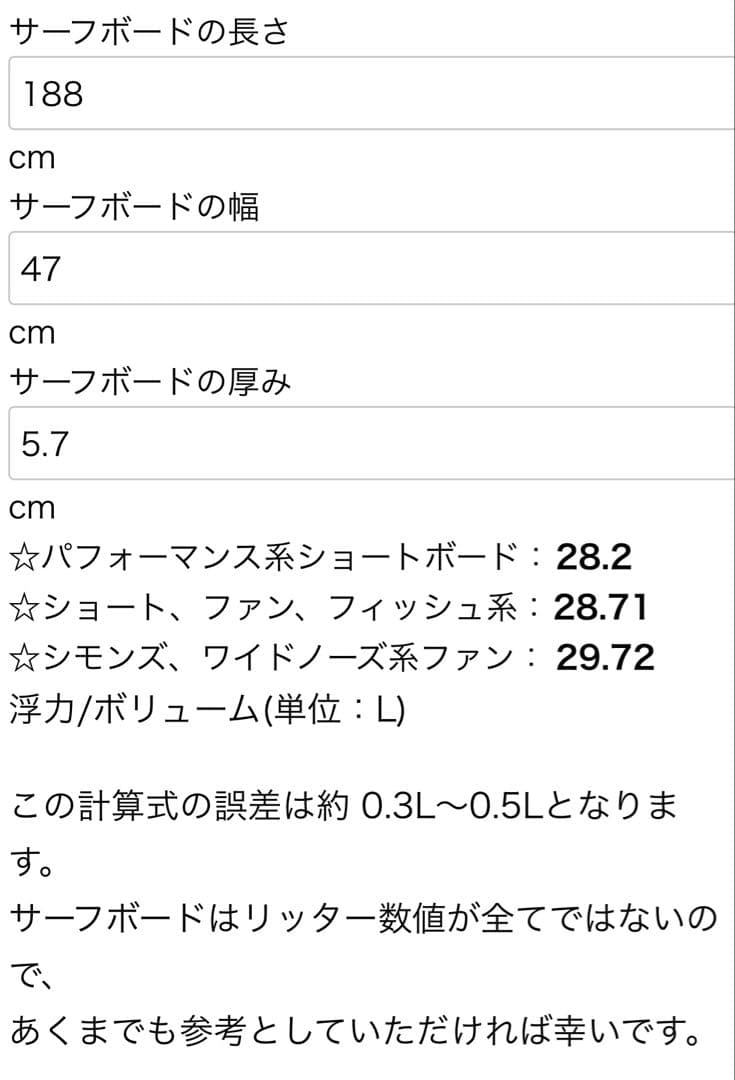サーフボード　6'2
