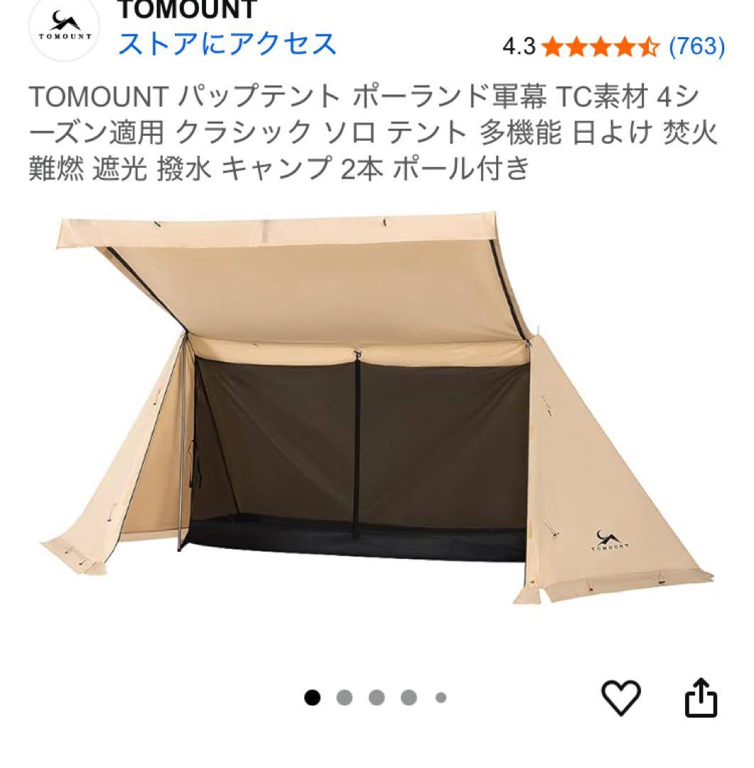 【希少】TOMOUNT ソロテント パップテント　TC素材 4シーズン