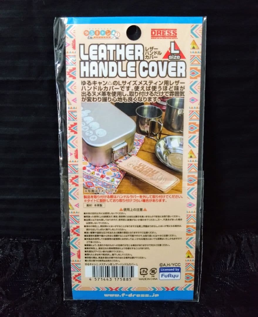 ゆるキャン△ メスティン サイズL 専用カバー 3点セット リン 松ぼっくり