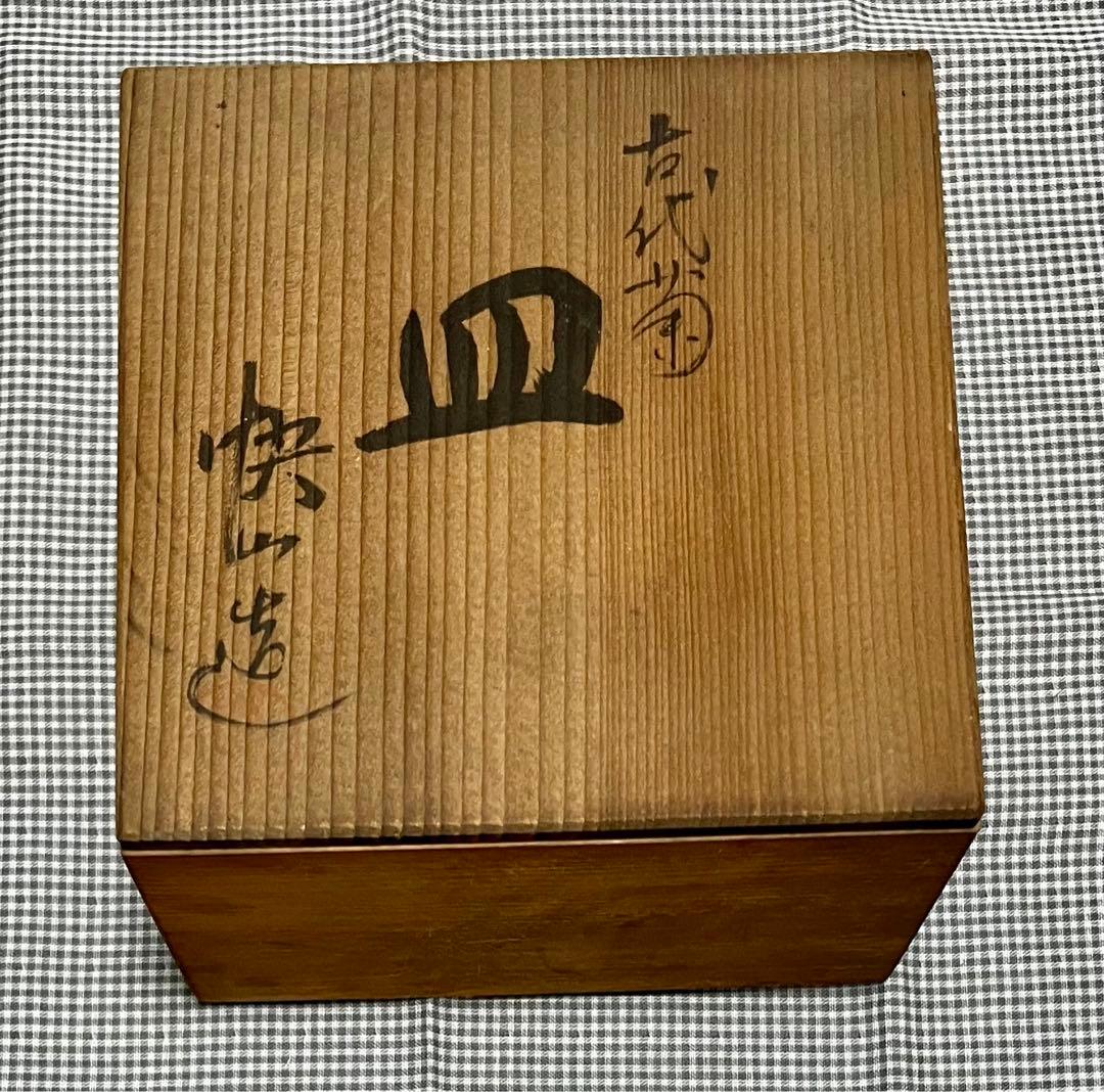 美濃焼　快山窯　青白磁古代菊銘々皿　5枚セット