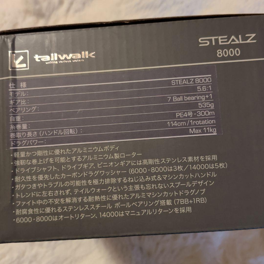 STEALZ 8000 スピニングリール