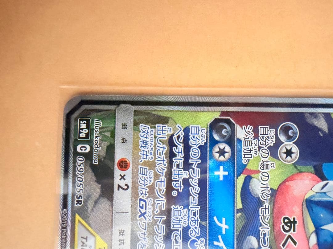 ゲッコウガ＆ゾロアークGX SA