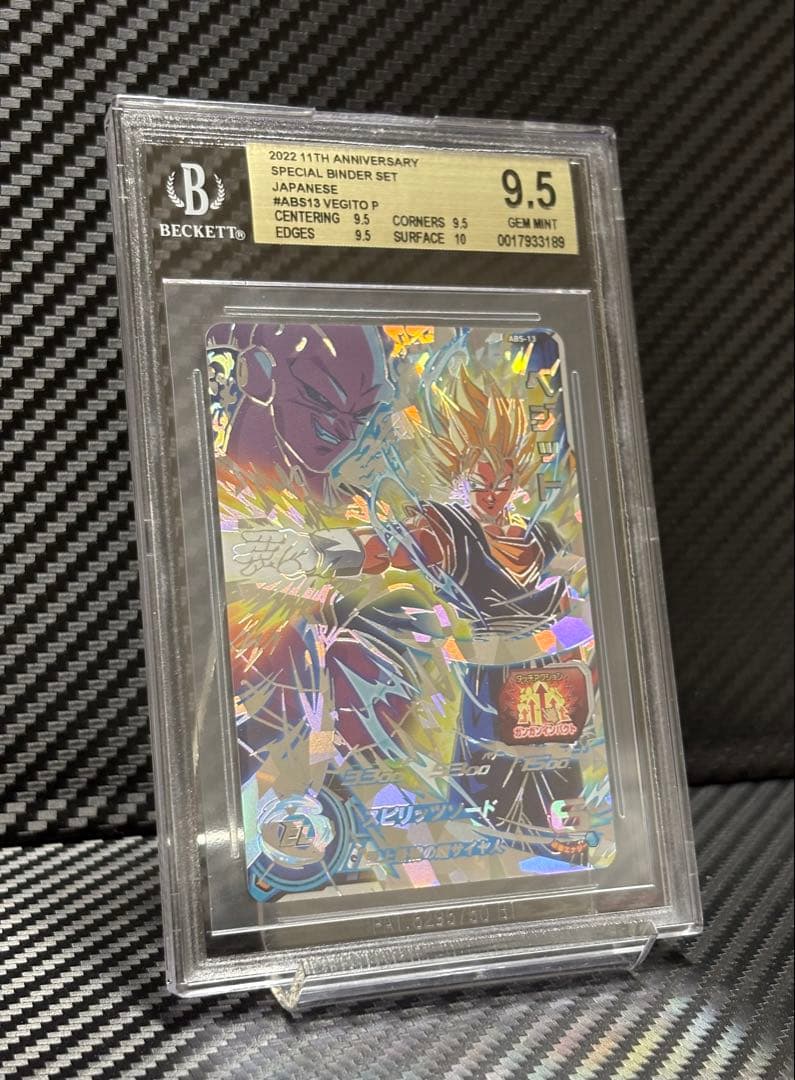 BGS9.5 スーパードラゴンボールヒーローズ ABS-13 ベジット
