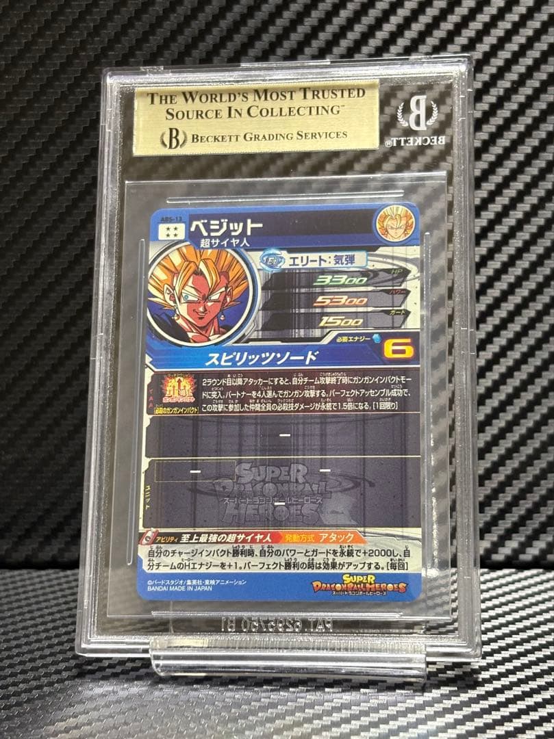BGS9.5 スーパードラゴンボールヒーローズ ABS-13 ベジット