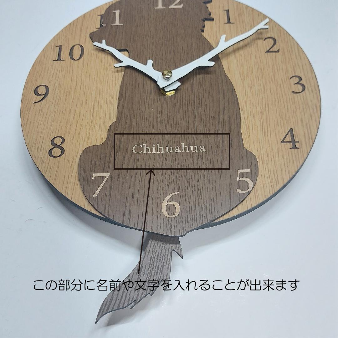 【期間限定値下げ】名入れ　しっぽ 振り子・はみ出し掛け時計 チワワ　茶色