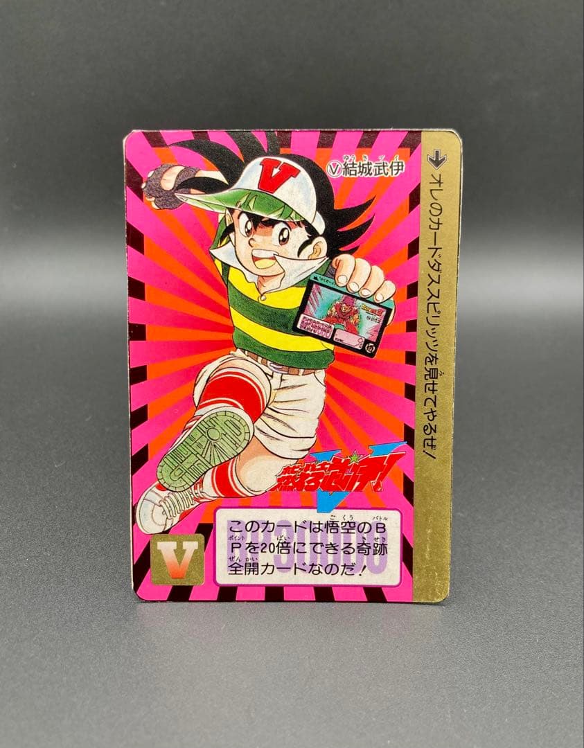 ブイジャンプ1991年6月26日増刊号 付録カードダス 切り済み3種