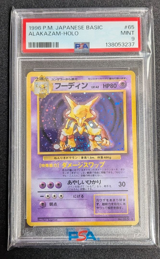 フーディン 旧裏 キラ PSA9 ポケカ ポケモンカード