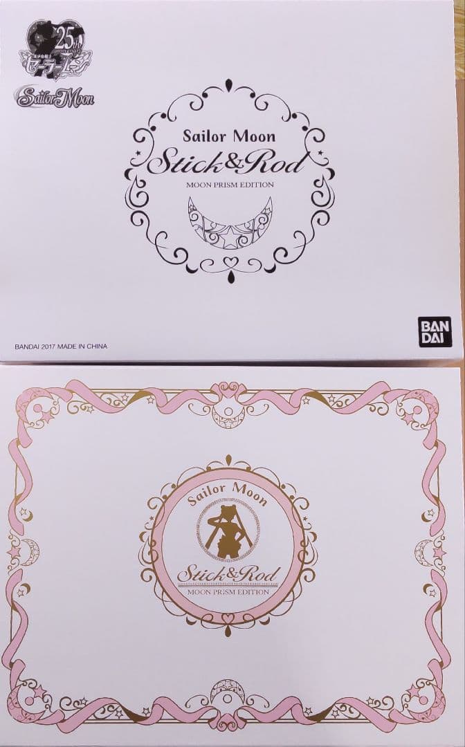 セーラームーン スティック&ロッド プレミアムバンダイ限定