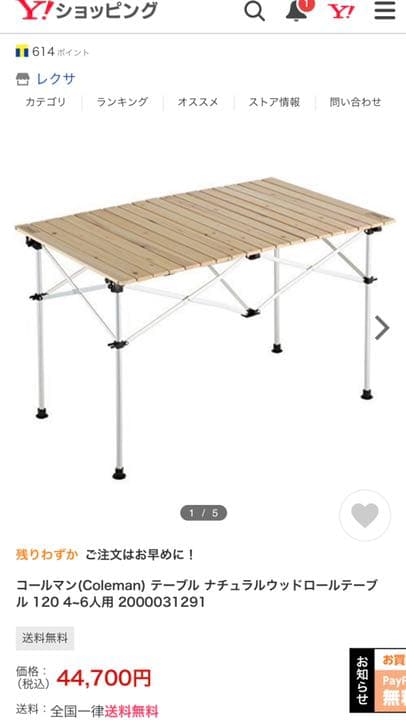 コールマン ナチュラルウッドロールテーブル120 廃盤品