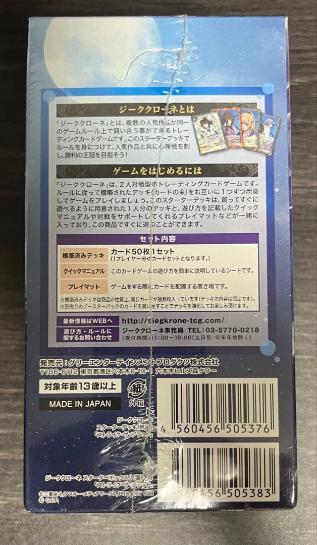ジーククローネ　スターターデッキ　ストライク•ザ•ブラッド 未開封