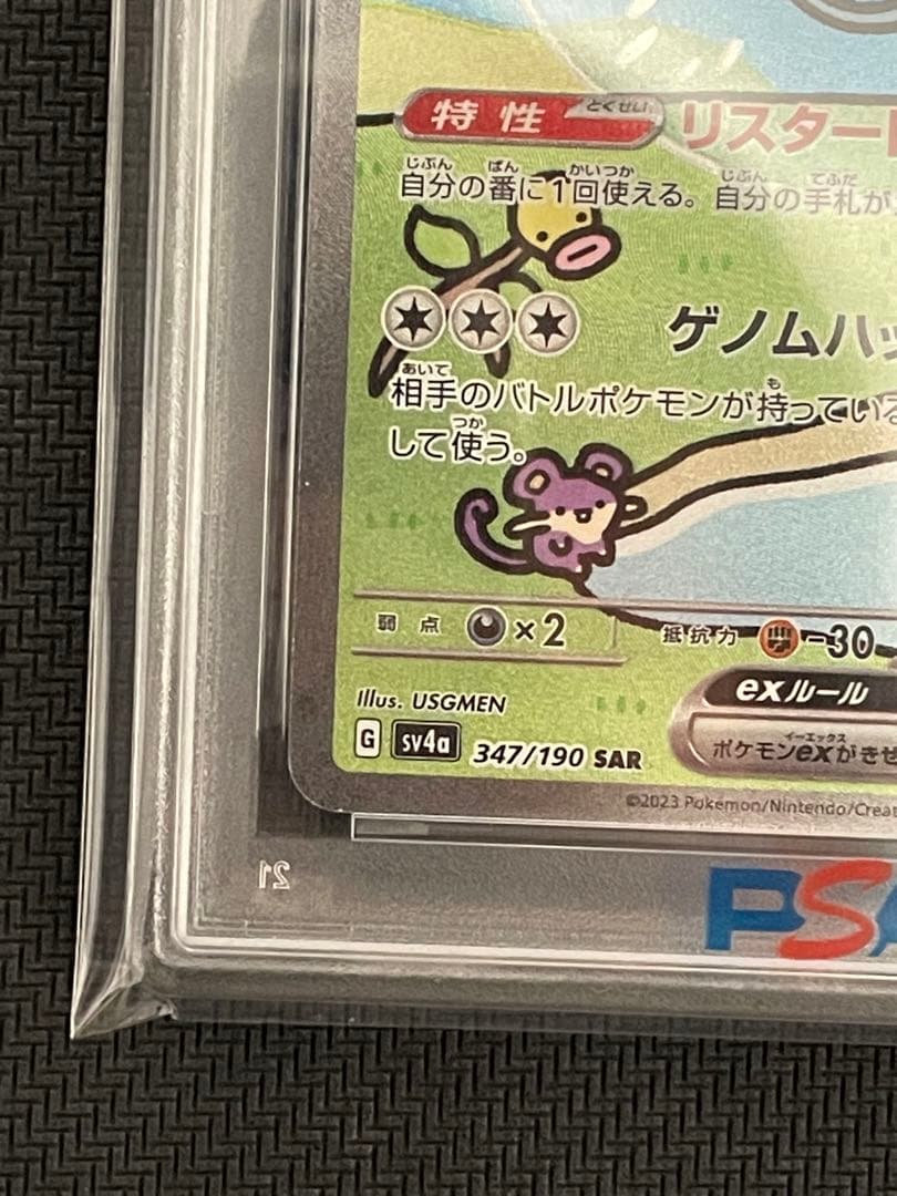 ポケモンカード　ミュウex sar psa10