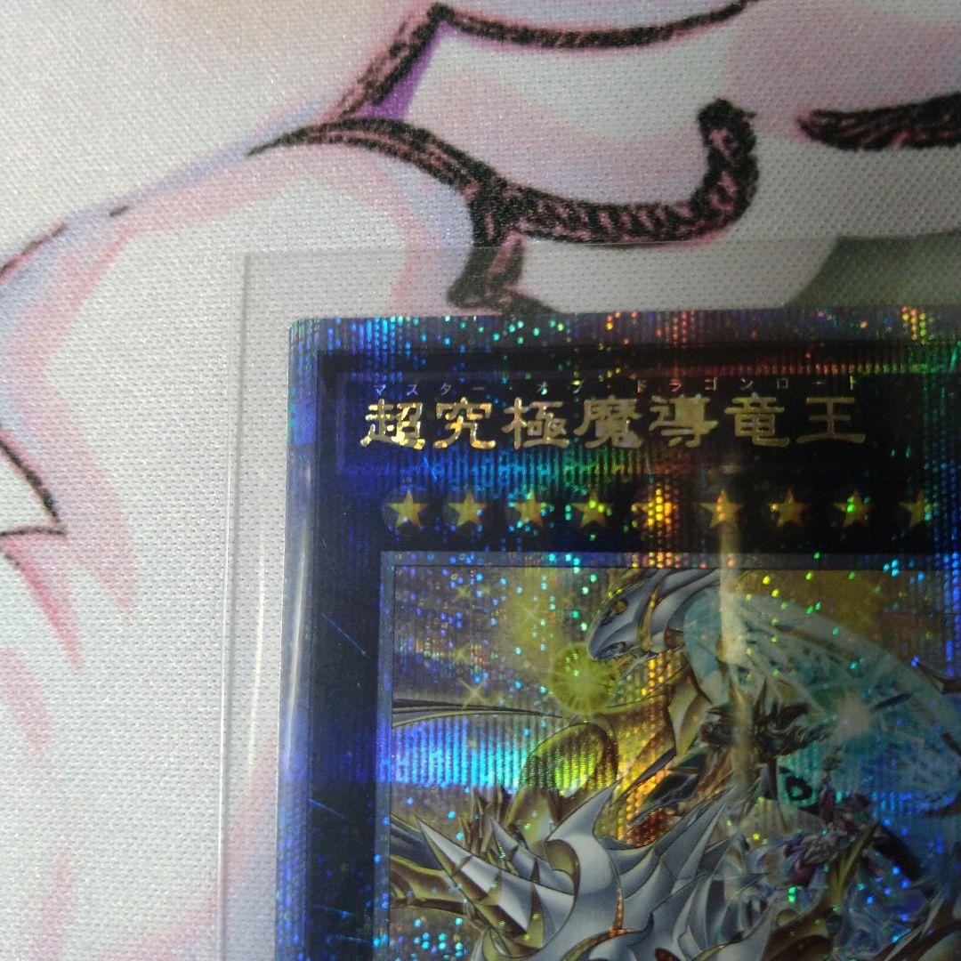超究極魔導竜王　25thクオシク 日版