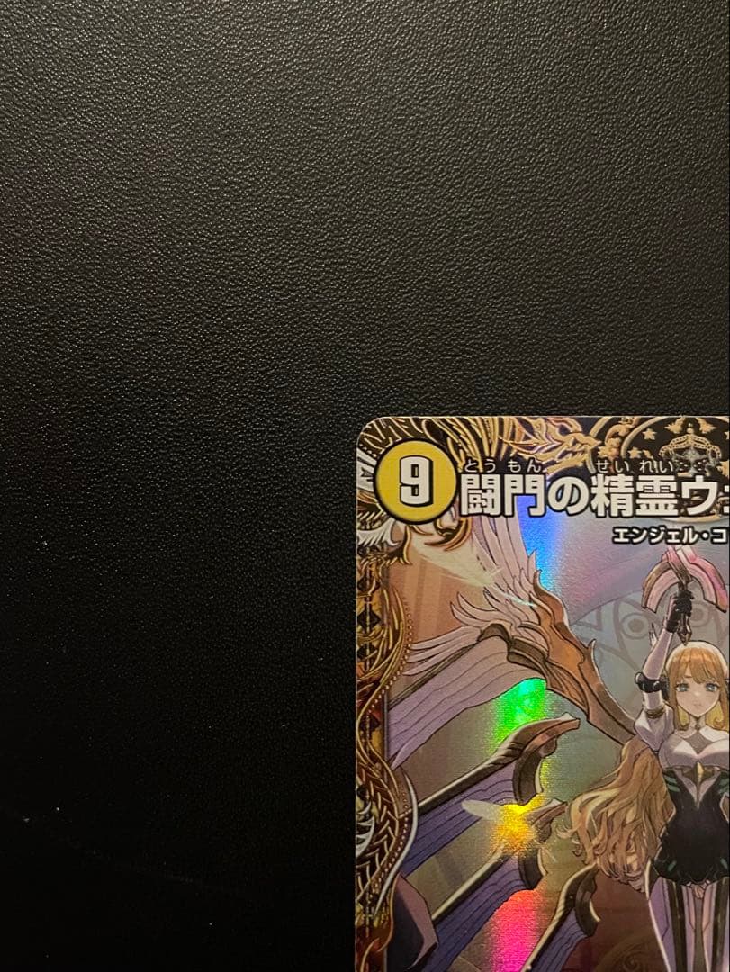 デュエマ　闘門の精霊ウェルキウス　(SR・金トレ)　１枚