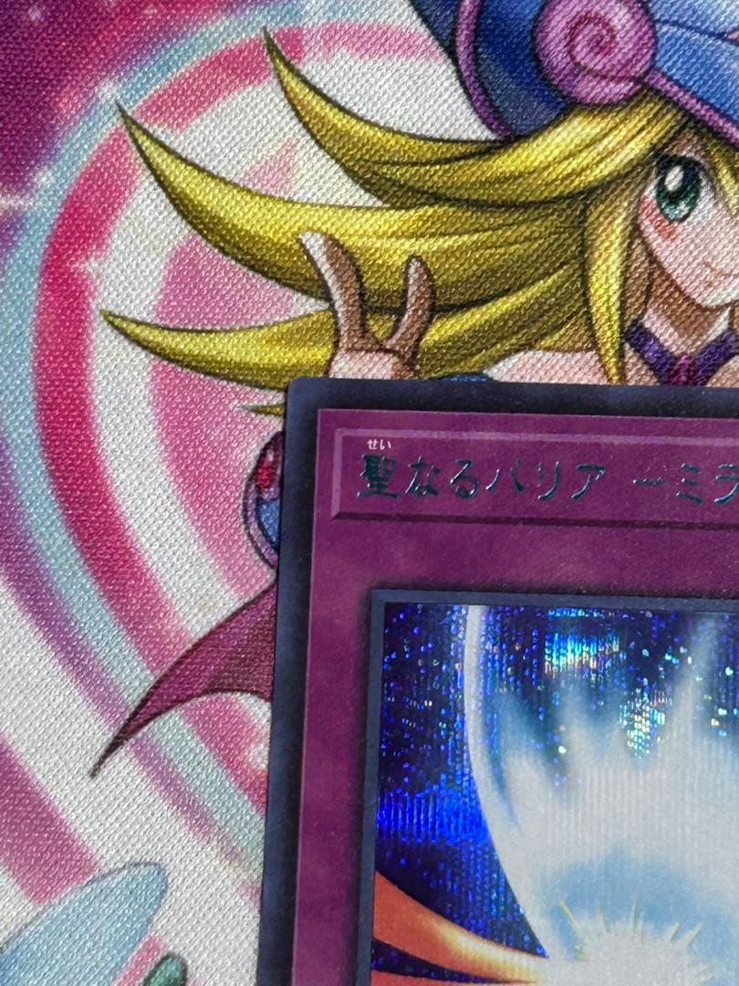 遊戯王　聖なるバリアーミラーフォース　ブルーシークレット　ブルシク