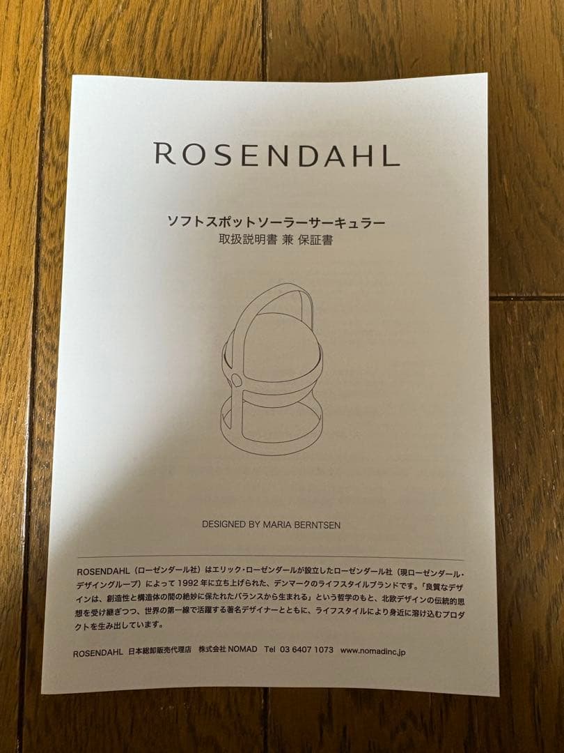 ROSENDAHL コペンハーゲン ソフトスポットソーラー M 25cm