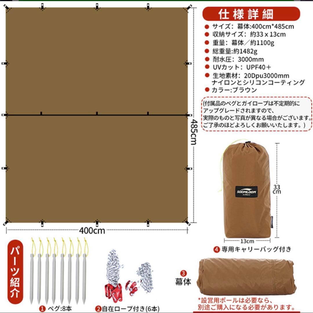 Soomloom レクタタープ 天幕 ナイロン485cm 大型 紫外線対策