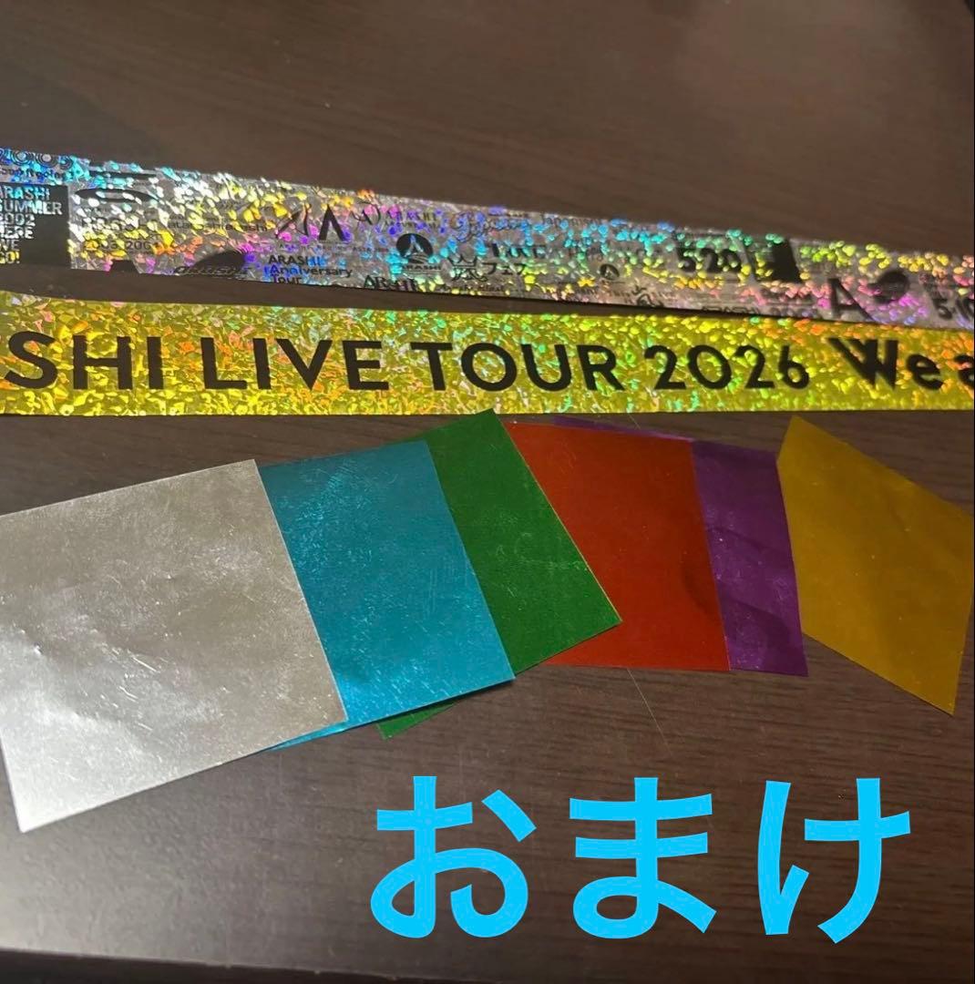 嵐　live tour 2026 WE are ARASHI 銀テ
