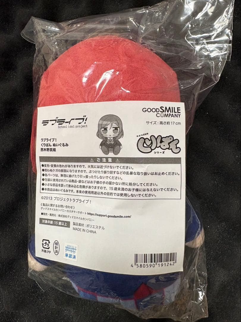 西木野真姫 くりぱん ぬいぐるみ ラブライブ グッドスマイルカンパニー